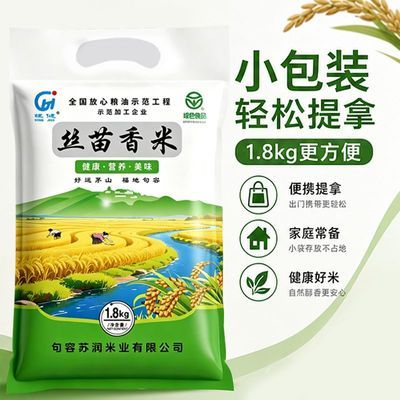 3.6斤真空装现磨现发江苏大米新米小包装丝苗香米方便携带丝苗米优惠商品图片