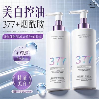 377美白洁面乳控油保湿提亮肤色去黄气暗沉清洁淡斑烟酰胺洗面奶