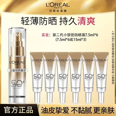 【出行防晒】】欧莱雅小银管 护肤品隔离防晒霜小银管户外军训优惠商品图片