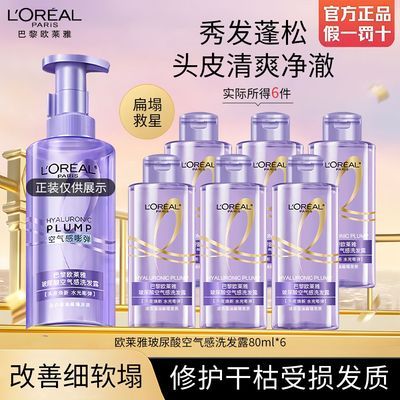 【欧莱雅】玻尿酸空气感强韧柔顺奇焕精油洗发精油润养透明质酸洗发水优惠商品图片