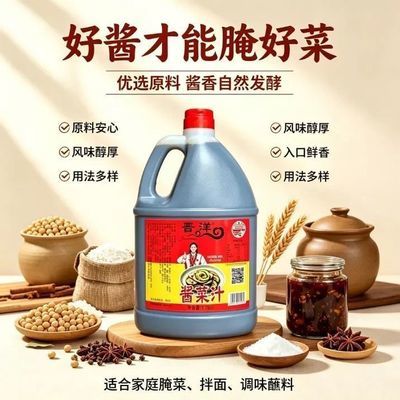 【酱菜汁专用】酱菜汁腌黄瓜腌萝卜腌辣椒凉拌菜酱香浓郁鲜香下饭