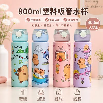 卡皮夏季巴拉吸管水杯儿童塑料杯高颜值大容量学生可爱卡通便携