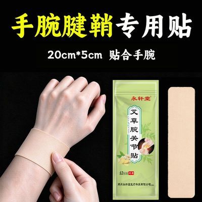 艾草手腕热敷贴鼠标手艾灸发热贴办公族宝妈中老年手腕腱鞘保健贴