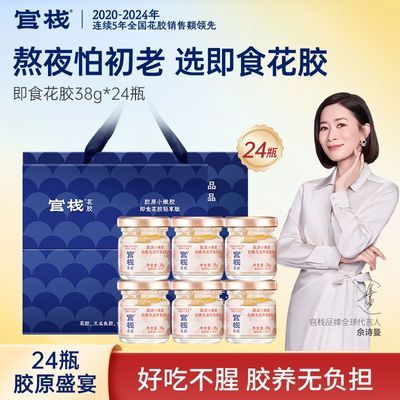【月套餐】官栈即食花胶礼盒24瓶鱼胶营养胶原蛋白送礼女友长辈优惠商品图片