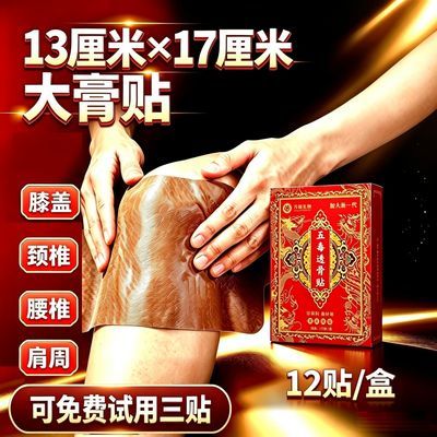 膝盖贴滑膜贴膝盖关节贴护膝半月板正宗黑膏贴正品老牌热敷黑膏贴