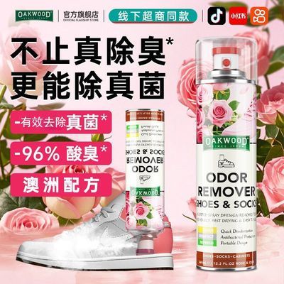 【OAKWOOD】O乌木玫瑰鞋子除菌喷雾防臭鞋袜速干鞋柜空气清新空气净