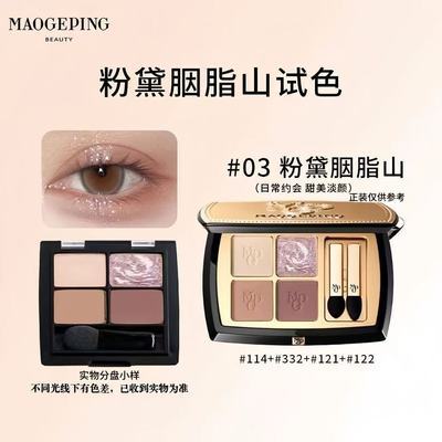 【毛戈平】眼影塑形晶彩四色大地香槟白茶流沙哑光淡妆小样分装