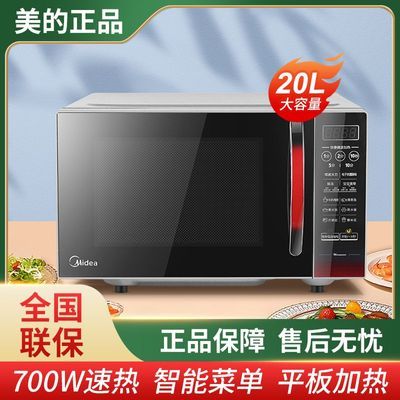 【美的】微波炉20L小型大容量家用智能平板式EM7KCGW3-NR