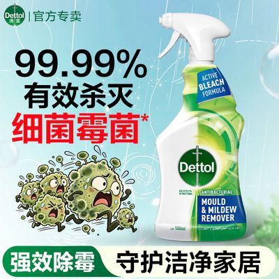 【滴露】除菌除霉喷雾500ml厨房客厅杀菌除霉剂卫生间缝隙角落除霉菌