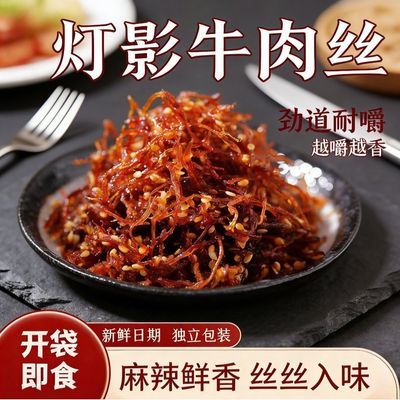 灯影牛肉丝五香麻辣味传统工艺正宗重庆特产休闲零食