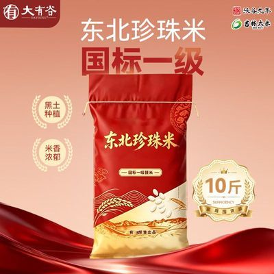 东北大米 5kg*1袋10斤家用 珍珠米稻香米吉林大米软糯香优惠商品图片