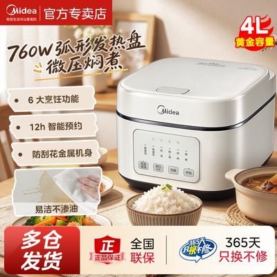 【美的】电饭煲4L家用智能预约2-6人电饭锅香甜节能省电饭煲MB-4A60