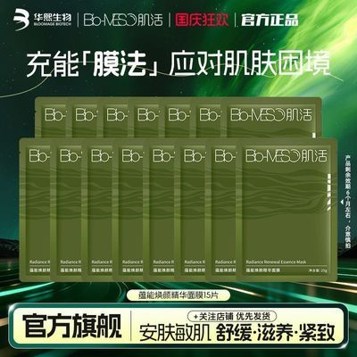 【国庆爆款】BM肌活蕴能焕颜海藻充能面膜贴片滋养修护紧致舒缓优惠商品图片