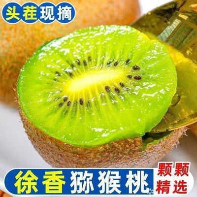 正宗陕西猕猴桃徐香绿心奇异果应季新鲜水果大果香甜彩箱整箱批发
