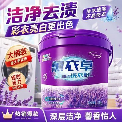 薰衣草洗衣粉衣物去渍焕新深层去污柔顺护衣家用无磷装洁净洗衣粉