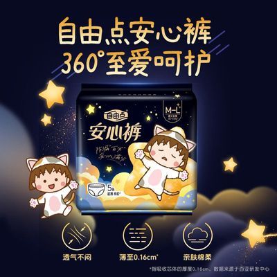 【自由点】小丸子安心裤超薄透气量大夜用夏日防漏亲肤柔软贴身