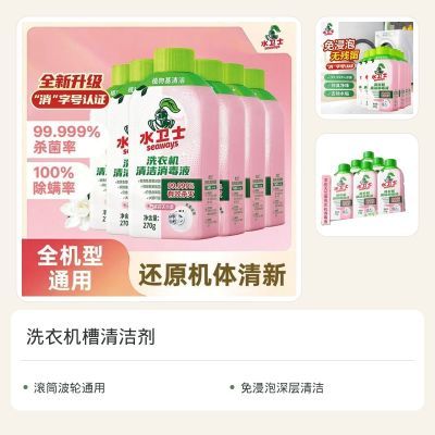 水卫士洗衣机槽清洁剂滚筒波轮除垢除菌免浸泡养护液