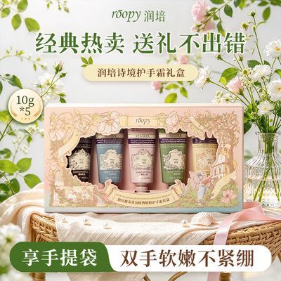 roopy润培护手霜礼盒补水保湿不油腻秋冬生日礼物节日送礼伴手礼