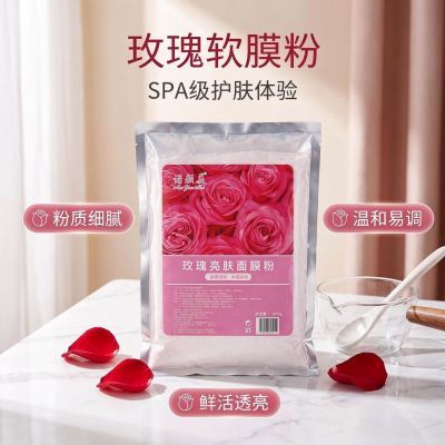 美容院专用软膜粉补水玫瑰保湿袋装面膜粉涂抹式DIY洋甘菊面膜粉