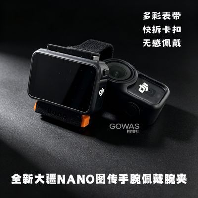 适配大疆nano图传磁吸腕带手腕腕带支架轻便快捷支架快拆腕带