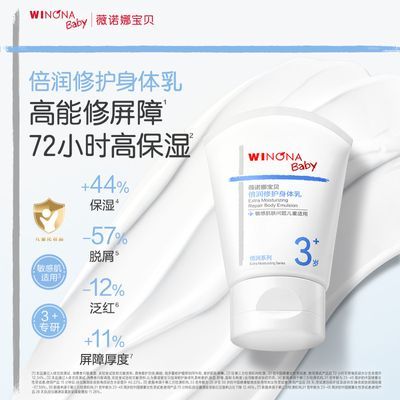 抢!薇诺娜宝贝身体乳100ml舒缓长效滋润防干保湿婴儿童宝宝润肤乳优惠商品图片