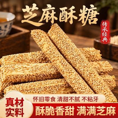 厂家芝麻糖棍手工麦芽糖山东特产空心杆袋装农家老式传统灶糖酥糖