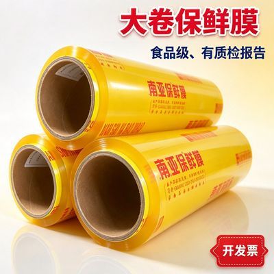 食品级商用防雾保鲜膜大卷餐饮店水果食品保鲜专用加厚1整箱批发