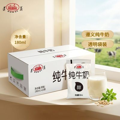 【16袋新鲜日期】贵州小白袋遵义纯牛奶180ml整箱儿童学生早餐奶