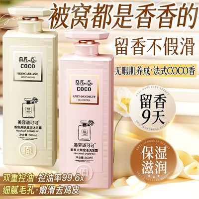 正品法国COCO香氛沐浴露持久留香控油止痒深层清洁保湿沐浴乳液96