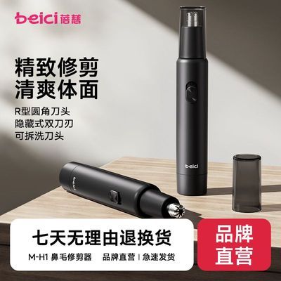 【蓓慈】鼻毛修剪器男士刮剃鼻毛修剪刀鼻孔鼻子神器可拆洗设计精致