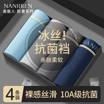 【南极人】冰丝男士内裤男薄款无痕抗菌四角裤衩透气大码成人平角短裤