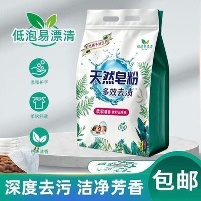 天然皂粉家用衣物清洁去渍柔顺护衣亮白去污深层去渍无磷洗衣粉