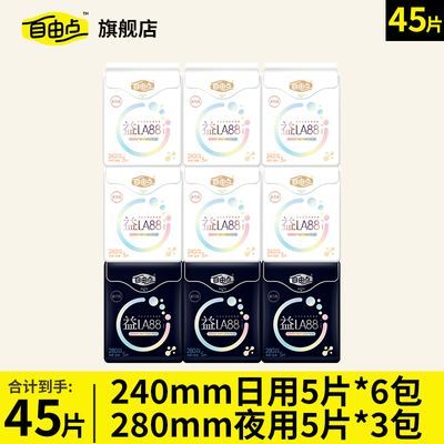 【自由点】卫生巾益生菌第四代升级日用夜用抑菌超薄款透气防漏