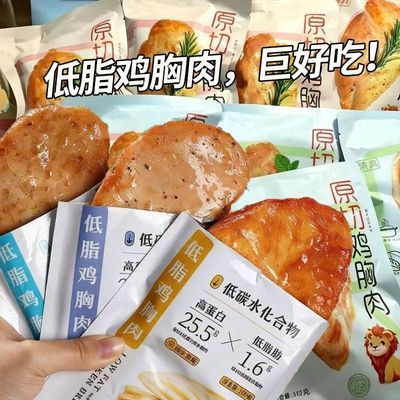 【特价50大袋】低脂鸡胸肉高蛋白健身代餐饱腹整箱即食解馋主零食