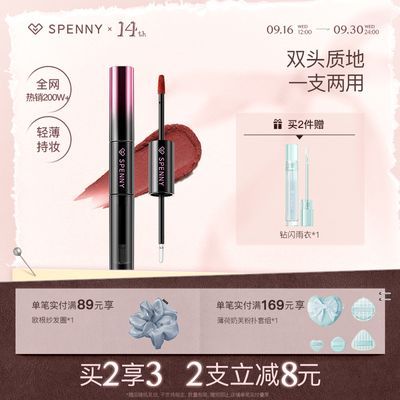 Spenny/诗佩妮双头唇釉镜面水光透明唇蜜不易沾杯女哑光感口红优惠商品图片