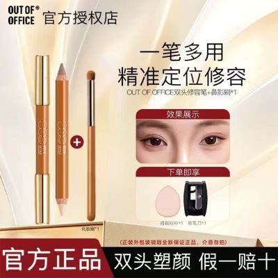 OUT OF OFFICE双头修容笔ooo人中笔高光提亮阴影修饰精准遮瑕笔女优惠商品图片