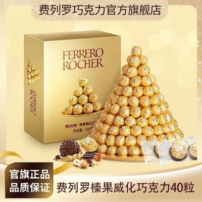 【费列罗】巧克力40粒礼盒装榛果威化金球结婚礼喜糖国庆节送女友礼物