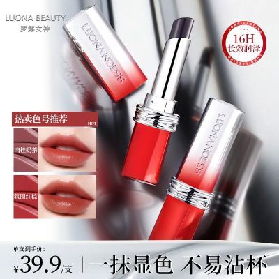 【罗娜女神】第三代口红16小时不易沾杯掉色保湿持久显色滋润淡化唇纹优惠商品图片
