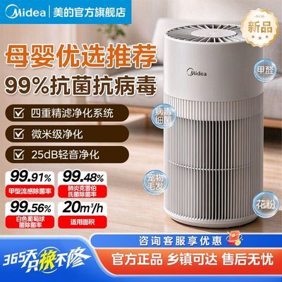 【美的】空气净化器家用除甲醛除菌除病毒花粉办公室桌面升级活性炭M1