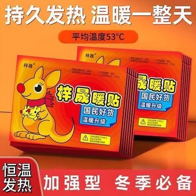 梓晟暖宝宝贴大号暖贴防寒保暖自发热贴关节热贴宫寒正品暖身贴【3天内发货】优惠商品图片