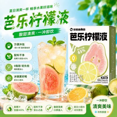 独角兽暴肌厨房芭乐柠檬液15ml0脂肪柠檬液夏天冲饮果汁条装批发