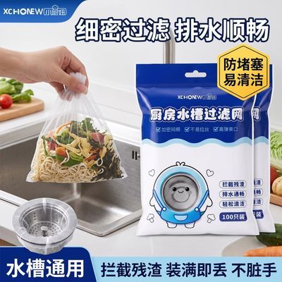 【小厨妞】新款厨房水槽过滤网洗碗池沥水网一次性过滤网防堵过滤袋