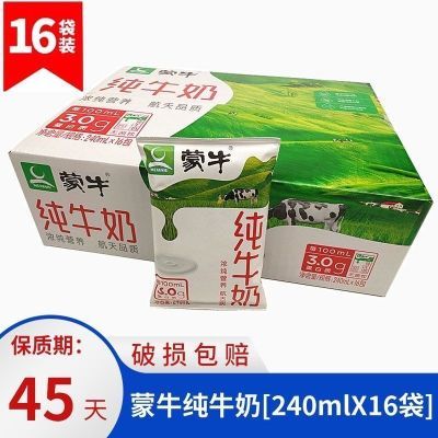9月新产蒙牛纯牛奶240ml*16袋营养全脂牛奶利乐枕硬纸袋整箱批发