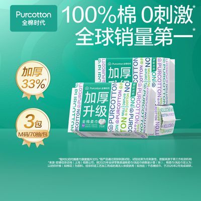 【加厚款70抽3包】全棉时代洗脸巾纯棉柔巾一次性洁面巾便携旅行