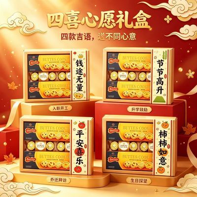【费列罗】四喜心愿礼盒255g曲奇饼干巧克力零食生日心愿礼盒伴手礼
