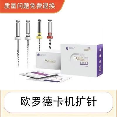 欧罗德卡机扩针镍钛材质牙科专用
