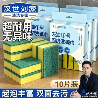 【汉世刘家】厨房洗碗块海绵剧锅家用双面百洁布加厚去污厨房洗碗布