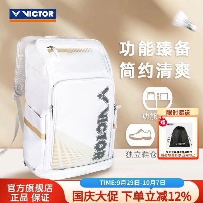 官方旗舰店VICTOR/威克多羽毛球包运动双肩包活力VIBRANT BR5027优惠商品图片