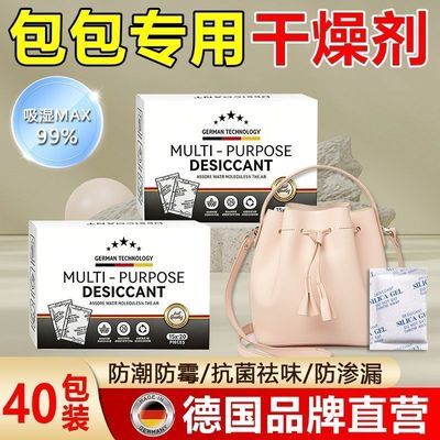 女士包包干燥剂单肩斜挎包吸湿除湿变色硅胶防潮剂衣物防霉防潮