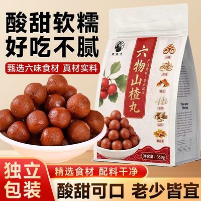 【徽继堂】六物山楂丸350g山楂丸鸡内金茯苓正宗六物山楂球滋补经典方
